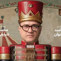 دکور «کارناوال» ۱۰۰ میلیارد هزینه داشت؛ تازگی برنامه برای رامبد جوان!