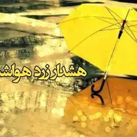 هشدار زرد بارش باران وبرف وکاهش دمادر آذربایجان غربی