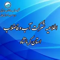 قطع آب در برخی محلههای کرمانشاه بهعلت سرقت کابل ترانس برق مخزن