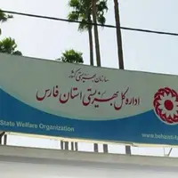 مدیرکل جدید بهزیستی استان فارس معرفی شد