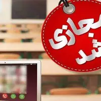 مدارس آذربایجانشرقی روزهای سهشنبه و چهارشنبه غیرحضوری شد