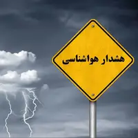 سامانه بارشی قدرتمند در راه کهگیلویه و بویراحمد