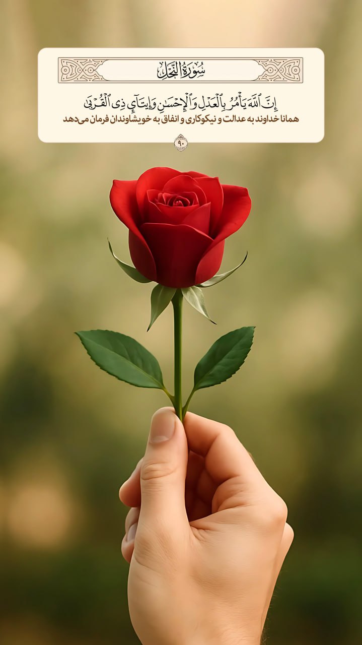 طرح/ نیکوکاری و انفاق به خویشاوندان