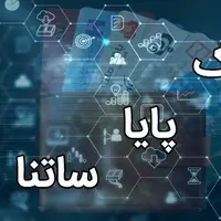 اختلال در پایا و ساتنا تکذیب شد