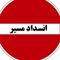 محور پونل–خلخال تا اطلاع ثانوی مسدود است؛ تردد از مسیر اسالم به خلخال