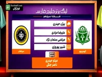 کارشناسی داوری بازی آلومینیوم - سپاهان