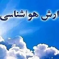 هشدار سطح زرد هواشناسی گلستان برای آخر هفته