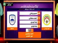 کارشناسی داوری بازی فجر سپاسی - چادرملو