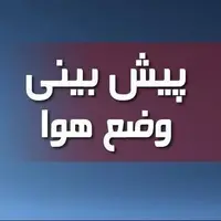 هشدار سطح نارنجی هواشناسی در استان ایلام صادر شد