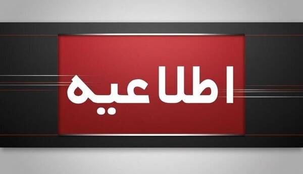 اطلاعیه پلیس راه مازندران در پی ناپایداری جوی و بارش برف و باران