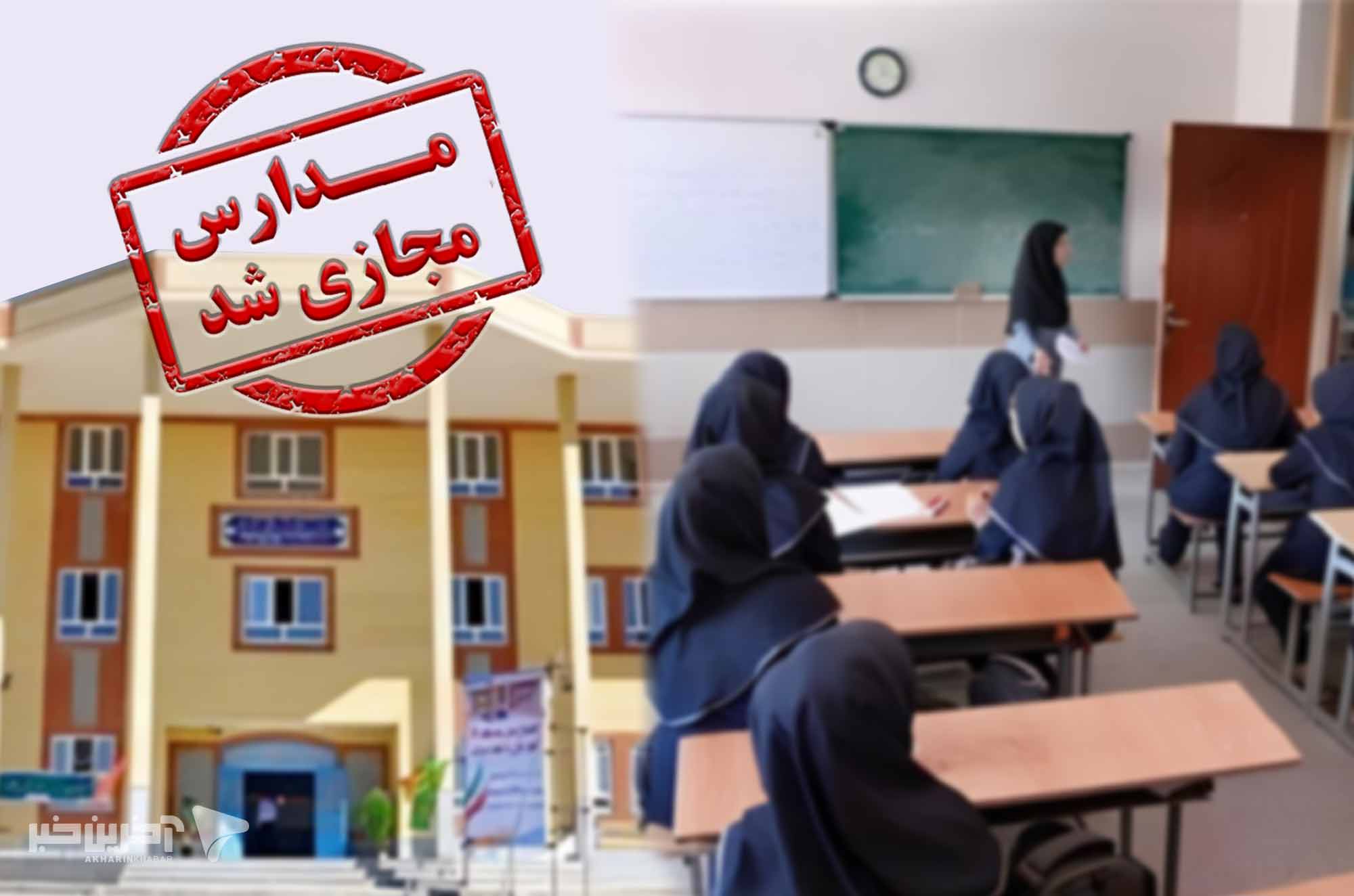 مدارس ابتدایی گیلان شنبه و یکشنبه غیرحضوری است؛ تأخیر در آغاز بهکار ادارات در اول دی