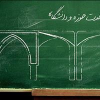 وحدت حوزه و دانشگاه؛ میراث ماندگار شهید مفتح برای پیشرفت ایران اسلامی