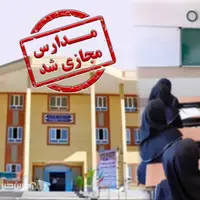 مدارس ابتدایی گیلان شنبه و یکشنبه غیرحضوری است؛ تأخیر در آغاز بهکار ادارات در اول دی