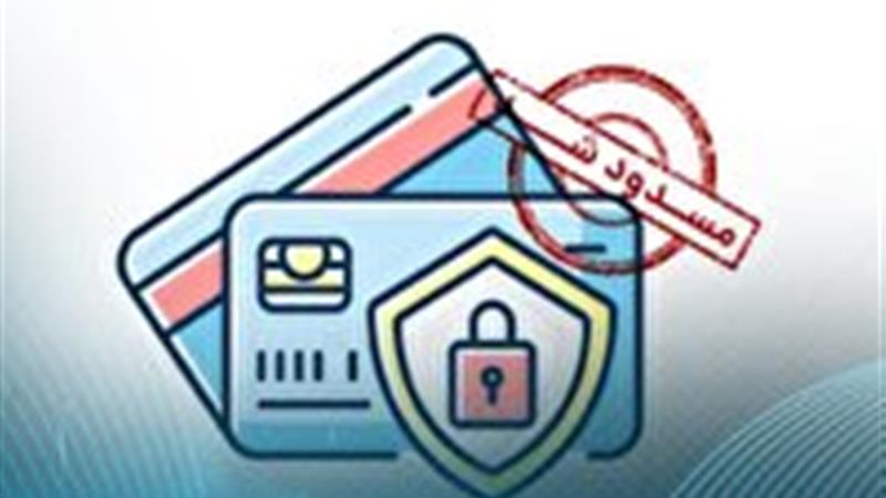 پلیس شیروان حساب کلاهبردار اینترنتی را مسدود کرد