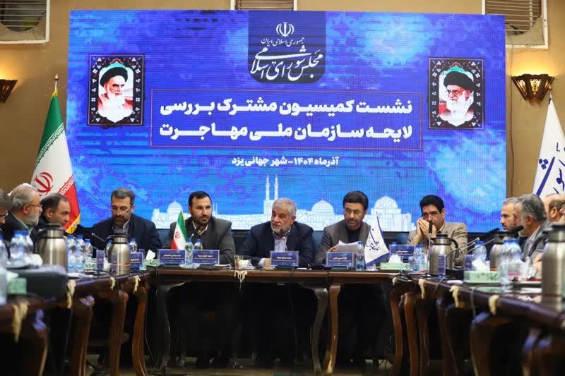 حاشیه در نشست بررسی لایحه سازمان ملی مهاجرت؛ آن را نخوانید!