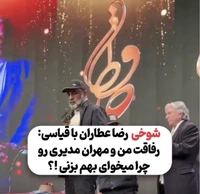 شوخی رضا عطاران با امیرحسین قیاسی: چرا میخوای رفاقت من رو با مهران مدیری به هم بزنی