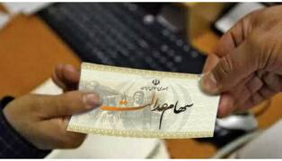 پرداخت سود سهام عدالت؛ شاید وقتی دیگر