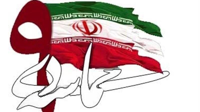 ۹ دی جلوه ماندگار هوشیاری ملت بزرگ ایران اسلامی است