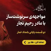 یک کیلو طلا در انتظار طرفداران سریال بامداد خمار
