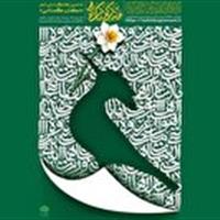 فراخوان ششمین کنگره ملی شعر «مکتب گمنامی»