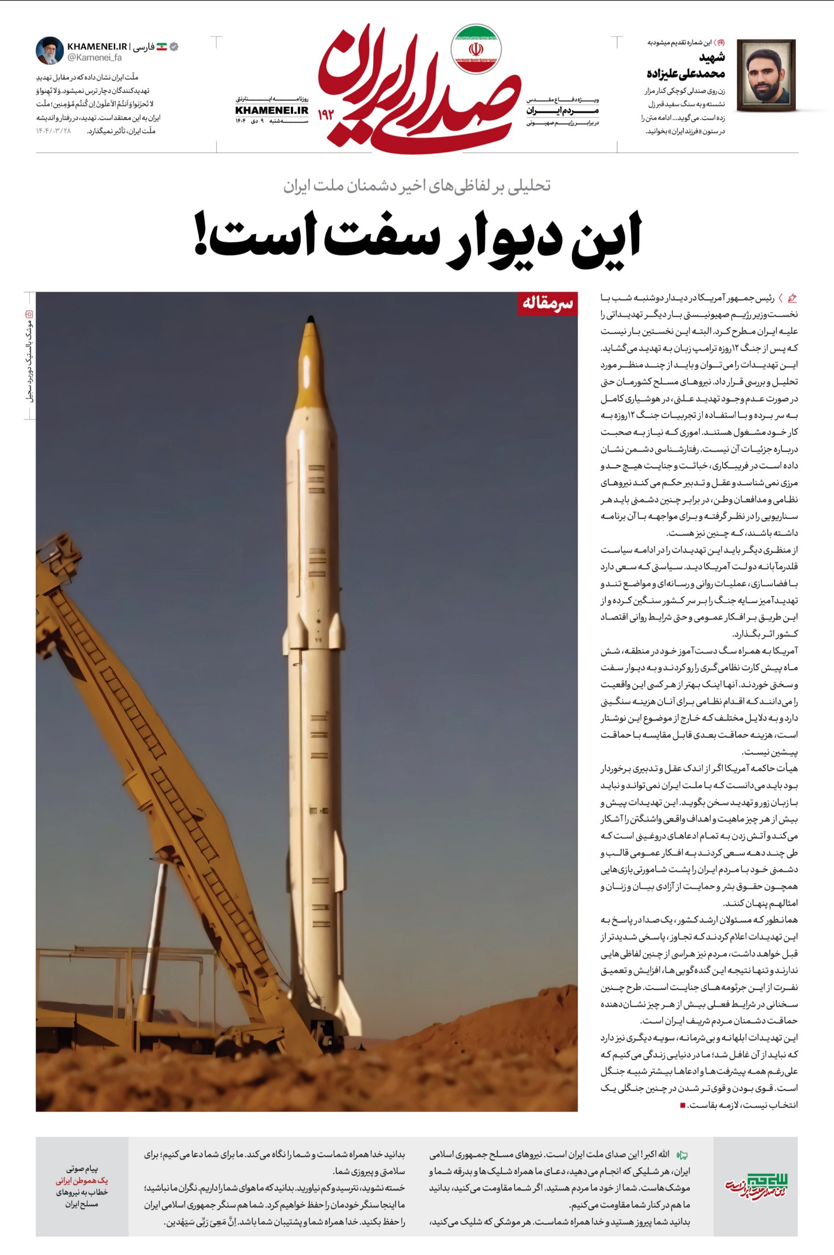 پایگاه اطلاعرسانی دفتر رهبر انقلاب: هزینه حماقت بعدی دشمنان قابل مقایسه با حماقت پیشین نیست