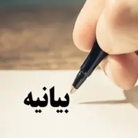 بیانیه بازاریان سمنان در حمایت از انقلاب اسلامی و رد هرگونه آشوب