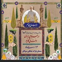 فراخوان مردم سمنان برای شرکت در پویش کاشت درخت در روز پدر