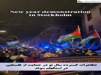تظاهرات گسترده سال نو در حمایت از فلسطین در استکهلم سوئد
