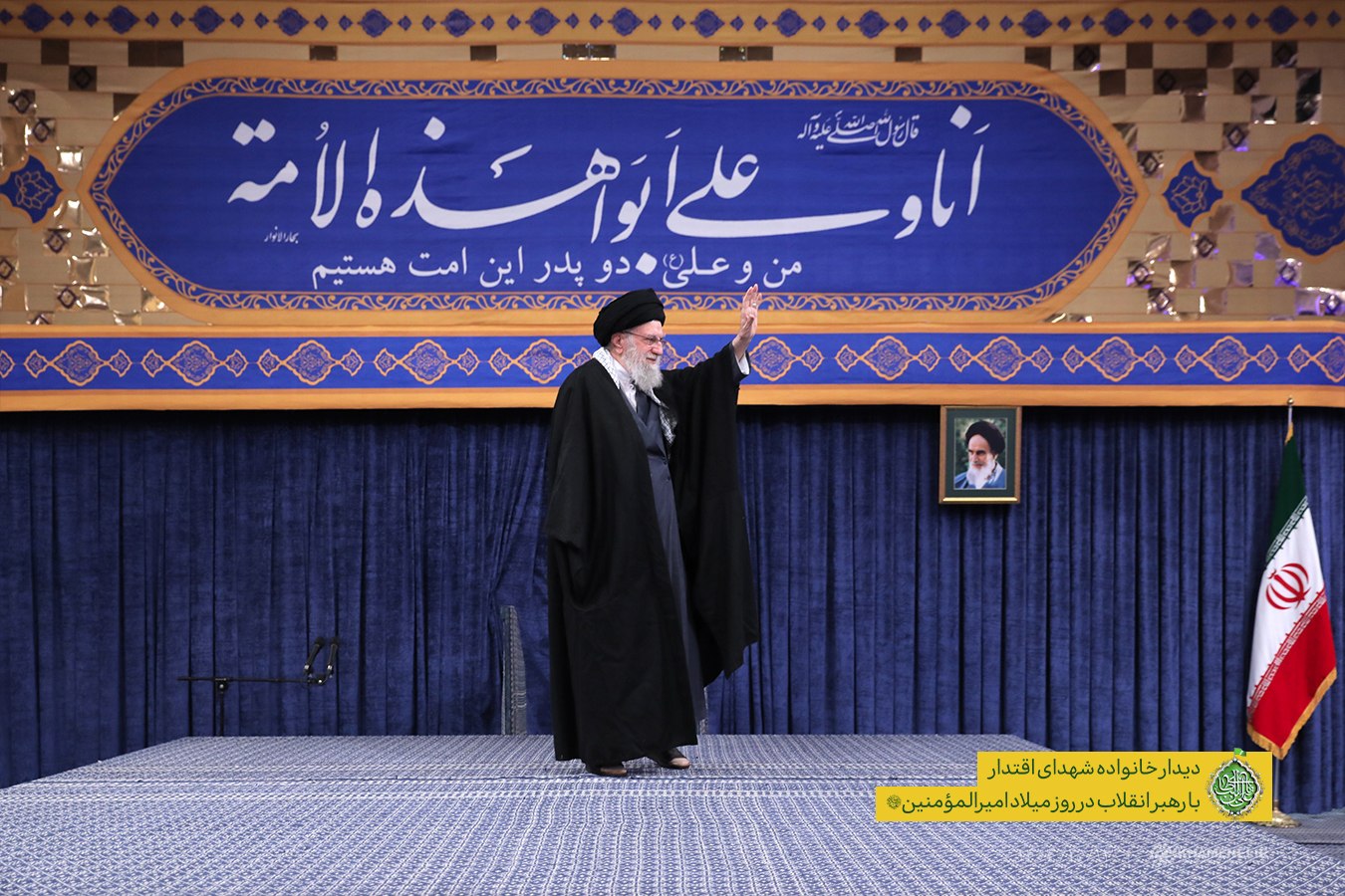 دیدار خانواده شهدای اقتدار با رهبر انقلاب در روز میلاد امیرالمومنین علیهالسلام