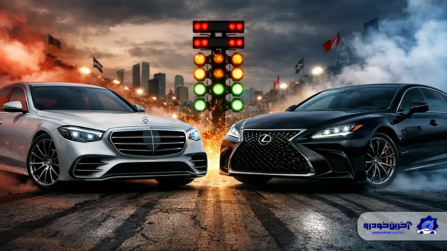 پاسخ به یک سوال قدیمی ؛ بنز بهتر است یا لکسوس