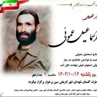 شهادت پاسدار و جانباز ۷۰ درصد در اصفهان