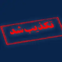 معاون سخنگوی وزارت امور خارجه خبرسازی نیویورک تایمز را تکذیب کرد