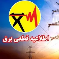 قطعی برق در 3 شهر کهگیلویه و بویراحمد
