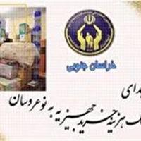 بهره مندی هزار و ۱۵۷ زوج نیازمند از کمکهزینه ازدواج در خراسان جنوبی