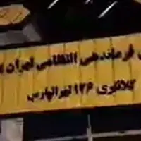 گزارش میدانی از جزئیات حمله به کلانتری تهرانپارس