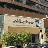 اطلاعیه مرکز مبادله: بازار ارز تجاری مثل سایر بازارهای مالی دامنه نوسان دارد