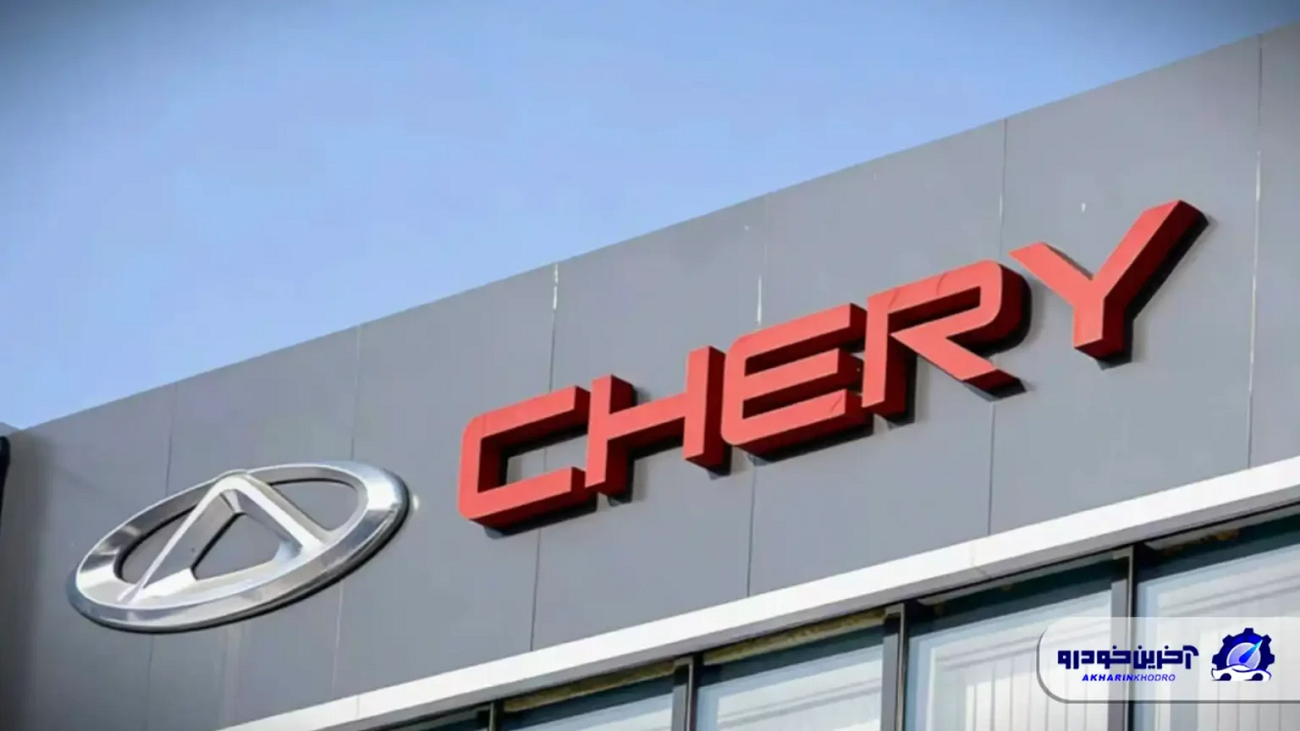 چری در به دنبال تولید خودرو در انگلستان ؛ مذاکرات اولیه با جگوار لندرور برای استفاده از کارخانههای انگلیس