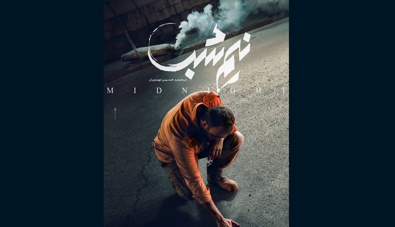 فیلم «نیمشب» روز سوم جشنواره، به پردیس ملت میآید