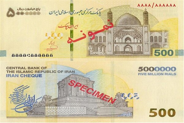 ایران چک ۵۰۰ هزار تومانی در شبکه بانکی توزیع شد