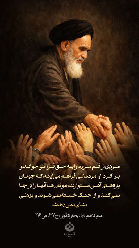 طرح/مردى از قم مردم را به حق فرا مى‌خواند