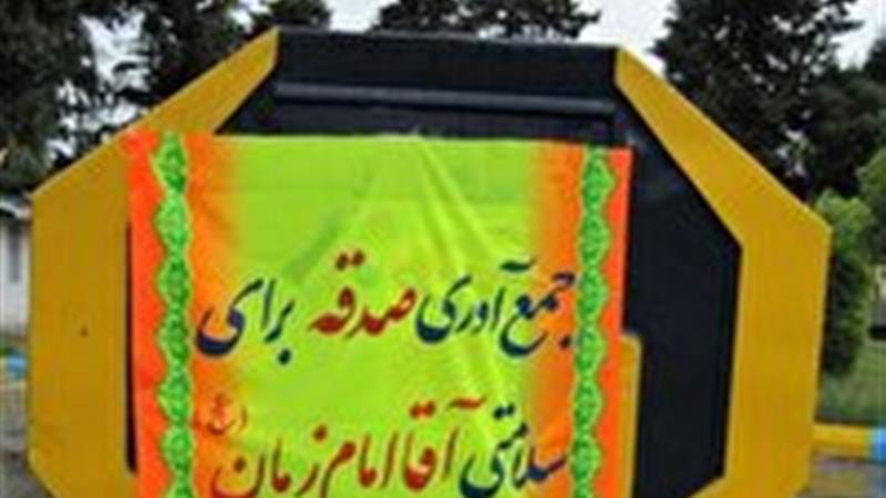 اجرای طرح صدقه سلامتی امام زمان (عج) در خراسانجنوبی