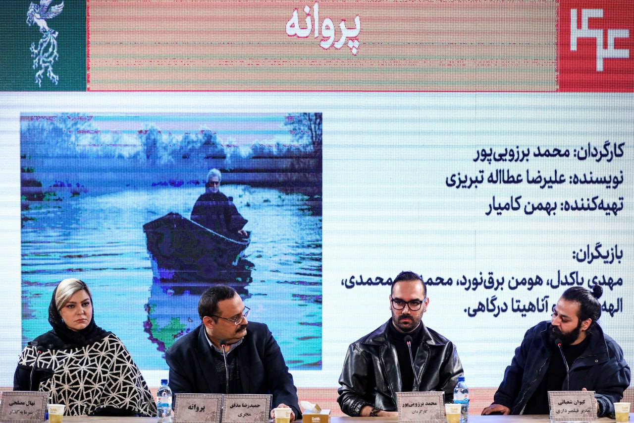 عکس/ نشست خبری فیلم سینمایی «پروانه»