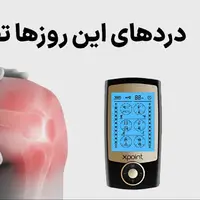دردهای این روزها تصادفی نیستن؛راهکار درمان دردهای مفاصل در شرایط اضطرار...!