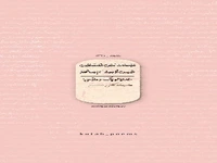 خدایا تو جواب به ما را بر خود واجب کرده‌ای...