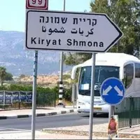 عصبانیت شهرک‌نشینان «کریات شمونه» از کابینه نتانیاهو