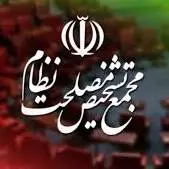 گزارش قوه‌ قضائیه و فراجا در مجمع قرائت شد