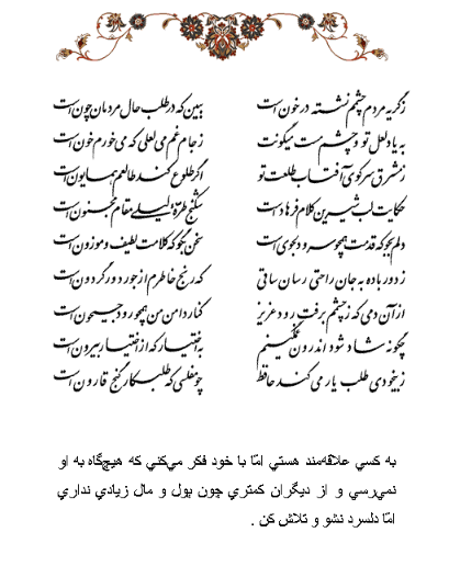 تفال/ ز گریه مردم چشمم نشسته در خون است 