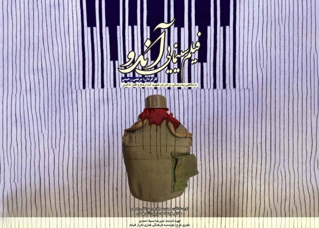 «آندو» وارد جشنواره فیلم فجر شد