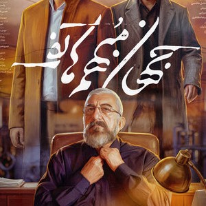 پوستر «جهان مبهم هاتف» رونمایی شد