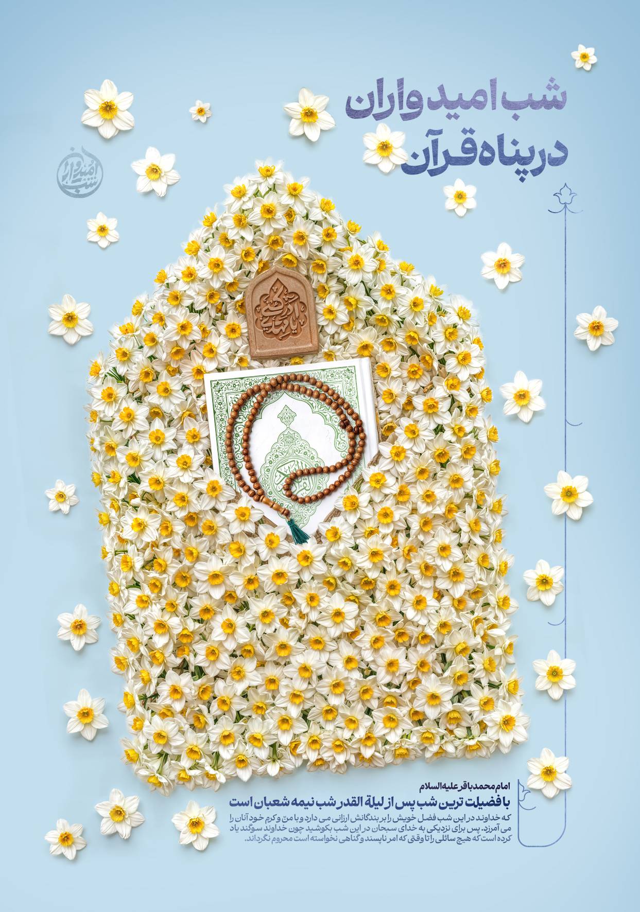 حکمت/ نیمه شعبان؛ با فضیلت ترین شب پس از لیلة القدر